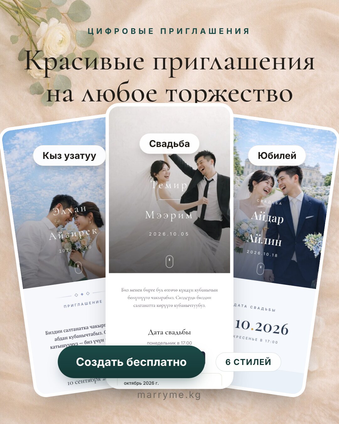 Стили оформления — Свадьба · Кыз узатуу · Юбилей